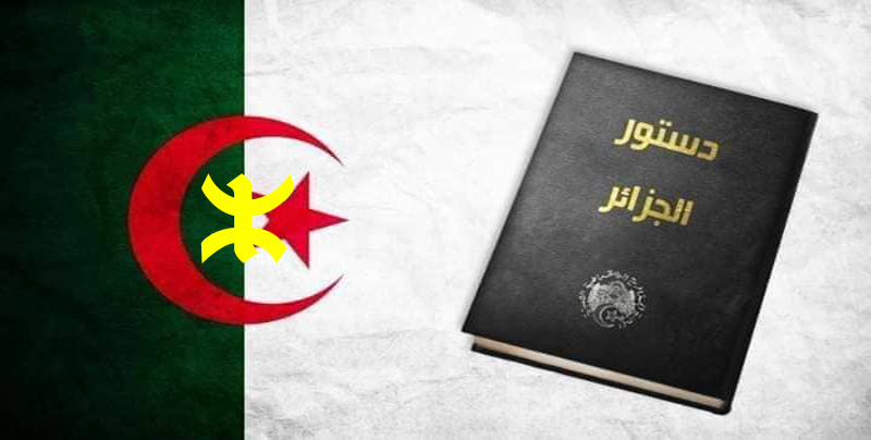 الدستور الجزائري الجديد 2020